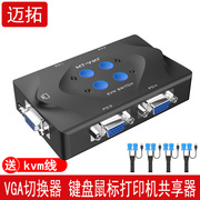 VGA kvm切换器4口显示器视频电脑屏幕转换器一拖四4台主机键盘鼠标共用享器打印机usb扩展vga分配器四进一出