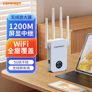 comfastwifi信号放大器增强扩大器放大桥接中继器家用1200m双频5g千兆穿墙王网络(王网络)增强接收信号cf-wr762ac