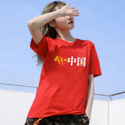 我爱你中国红T恤十一国庆出游团队文化衫短袖团体演出服定制