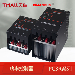 希曼顿PC3R可控硅功率控制器SCR电加热移相调压电力调整器调功器
