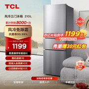 tcl210升三开门风冷，无霜家用电冰箱，节能低音三门冰箱租房宿舍
