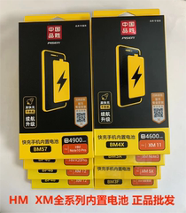品胜内置电池适用于红米手机
