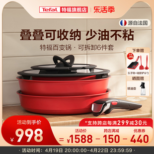 Tefal/特福可拆卸套娃锅不粘锅百变套锅厨房用品锅具套装全套家用