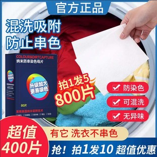 400纳米色母片吸色片防脱色混色防褪色防掉色洗衣片非泉立方 鱼缸