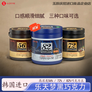 2件 lotte韩国进口乐天梦黑巧克力豆罐装百分之56黑小粒豆82%
