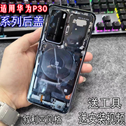 适用华为P30pro/P40玻璃后盖原改装P40Pro后屏P30/p20外后壳20pro