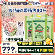 爱宠爱猫n1豆腐猫砂6.5kg*3包绿茶玉米除臭无尘混合猫砂整箱