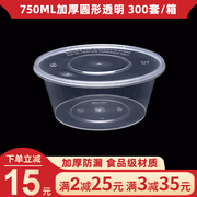 750ml一次性打包盒打包碗带盖圆形外卖沙拉便当盒汤碗透明饭盒