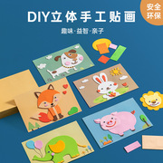 儿童动物eva贴画3d立体拼图diy手工制作材料，包粘贴(包粘贴)幼儿园益智玩具