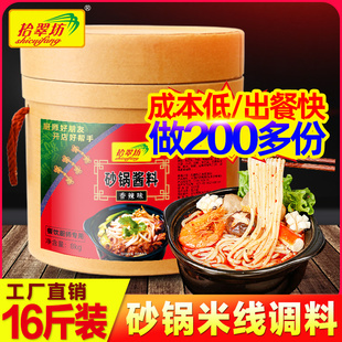 拾翠坊砂锅米线调料专用料包商用(包商用)汤料底料过桥麻辣米粉土豆粉酱料