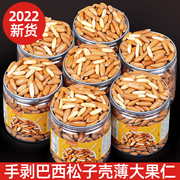 2023新货巴西松子特大颗粒，手剥松子长粒，松子500g坚果零食