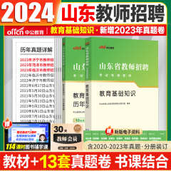 中公2024山东教师招聘历年真题卷