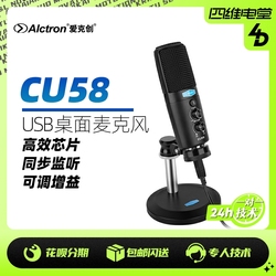 Alctron 爱克创 CU58电容话筒USB麦克风专业电台直播网络K歌设备