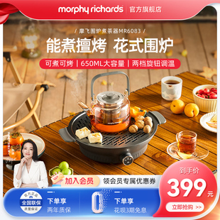 摩飞围炉煮茶器家用电茶炉办公室养生泡茶机小型电陶炉煮茶机