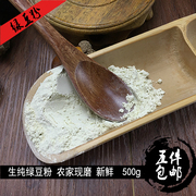 5斤生纯绿豆粉农家，现磨绿豆汤可面膜，食用面粉五谷杂粮500g