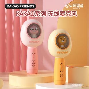 KAKAO FRIENDS×象鼻子正版无线麦克风K歌神器可连蓝牙长效续航
