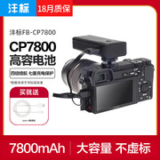沣标CP7800索尼相机移动电源适用A6500 A7s2 a9 A7R3 A7m3 a9m2微单移动电池A6400 A6600 A7rm2 a6300大容量