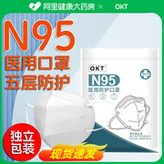 n95级医用防护口罩，独立包装一次性医疗级别正规