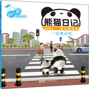杨红樱启蒙图画书 熊猫日记 秋天的故事 一定要记住 杨红樱 著 其它儿童读物少儿 新华书店正版图书籍 安徽少年儿童出版社