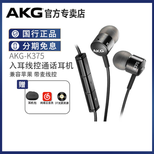 akg爱科技，k375入耳式耳塞线控苹果手机hifi耳机耳麦小k3003i