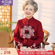 老年人秋装女妈妈唐装，结婚70岁老人太太生日，衣服奶奶春秋针织外套