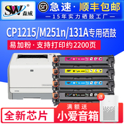 适用惠普M251n硒鼓hp131A cp1215 1216 125a CF210A 1525n 1522 cb540a佳能331 lbp7100cn 7110CW 8210 8050