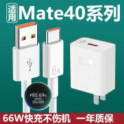 适用华为Mate40pro充电器66W瓦超级快充Mate40手机充电插头mate40pro+/40e快充头华为6A数据线加长2米