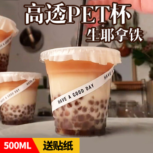 pet奶茶杯子have风一次性透明带盖生椰拿铁冷饮，杯塑料500ml咖啡杯
