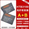适用百兆光纤收发器HTB-3100A/B光收发器单模单纤netlink光电转换器SC