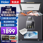 haier海尔冰柜200升速冻零下40度超低温冷柜家用商用冷冻冰箱