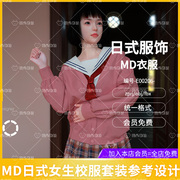 MD日式女生校服 针织衫 碎花裙子Clo3d服装打版源文件模型素材OBJ