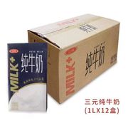 三元纯牛奶1L*12盒 全脂灭菌乳 咖啡厅专用整箱 多省