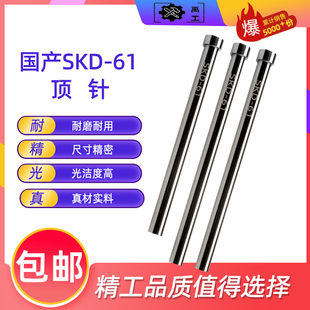 国产skd61塑胶模圆顶针模具顶杆冲针配件非标订做耐高温