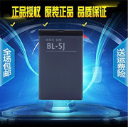 诺基亚BL-5J手机电池 5800xm 5800ixm 5802xm 5900xm电池电板