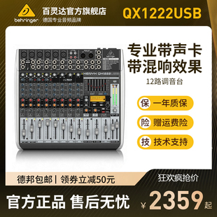 BEHRINGER/百灵达QX1222USB直播K歌专业效果12路小型调音台带声卡