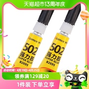 齐心502万能胶水强力胶塑料，木头金属玻璃，陶瓷亚克力粘接剂手工