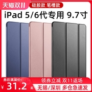 ipad6保护套ipad5/6代六代保护壳第五代2017/2018款苹果平板外壳套笔槽防摔软壳硅胶三折全包9.7寸适用a1822