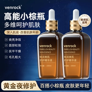 venrock小棕瓶精华露面部精华液修复改善肤色补水保湿舒缓护肤8