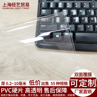 透明塑料板pvc硬板材透明塑料片pvc硬片，pc板透明板pvc薄片材覆膜