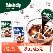 日本进口agfblendy布兰迪(布兰迪，)浓缩液体胶囊，速溶冰咖啡黑咖啡无糖低卡