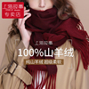 上海故事纯羊绒围巾女2023冬季大牌双面红色披肩羊毛围脖