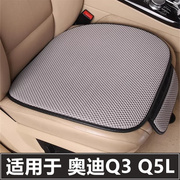 奥迪q3q5lsportback汽车坐垫，套单片后排四季通用三件套防滑座垫