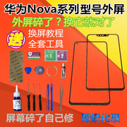 适用于华为nova5/5i/5z/8/pro/nova2s/2plus/nova4/4e换外屏玻璃nova3/3i/3e/6/7/se手机屏幕总成青春版