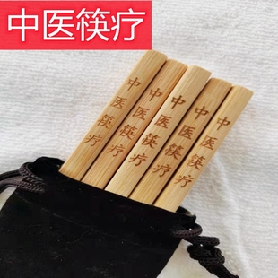 中医筷疗按摩筷刮痧筷养生筷美容筷保健筷经络筷理疗筷子40厘米cm