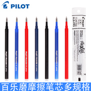 日本pilot百乐可擦笔芯bls-fr5fr7可擦中性，笔芯0.5mm摩磨擦水笔芯0.7mm