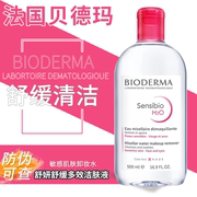 法国贝德玛舒妍舒缓多效洁肤液500ml敏感肌面眼部粉卸妆水