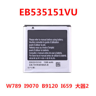 适用三星SCH-W789 i659 gt-b9120 i9070大器2 EB535151VU手机电池