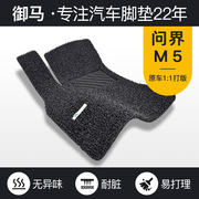 御马汽车脚垫适用 问界M5专用 M7脚垫地毯式 赛力斯SF5无异味脚垫