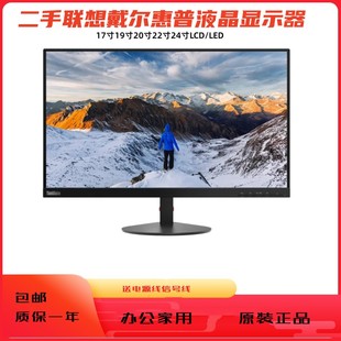 联想电脑液晶显示器17 19 20 22 24寸屏幕办公家用游戏监控屏二手
