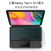 三星galaxytaba智能蓝牙键盘保护套10.1英寸平板电脑，sm-t510t515一体，键盘无线触控键盘鼠标背光转轴支架壳